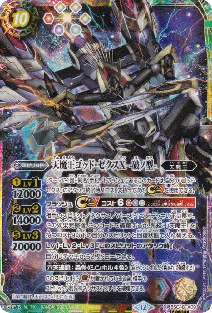 Amazon.co.jp: 【SECRET】バトルスピリッツ BSC48-X09 天魔王ゴッド